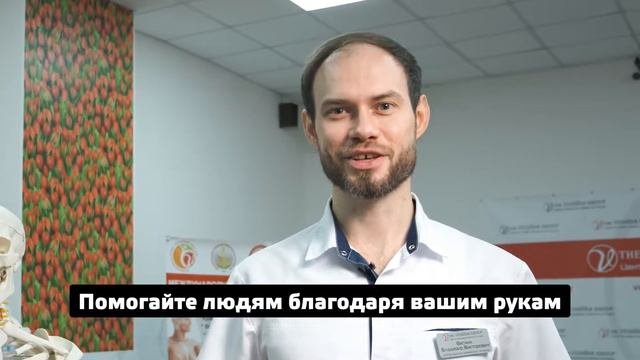 Обучение остеопатии. Школа остеопатии и КСТ. Что нужно чтоб стать остеопатом?