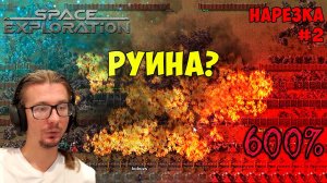 Space Exploration 600% нарезка #2 ► Factorio