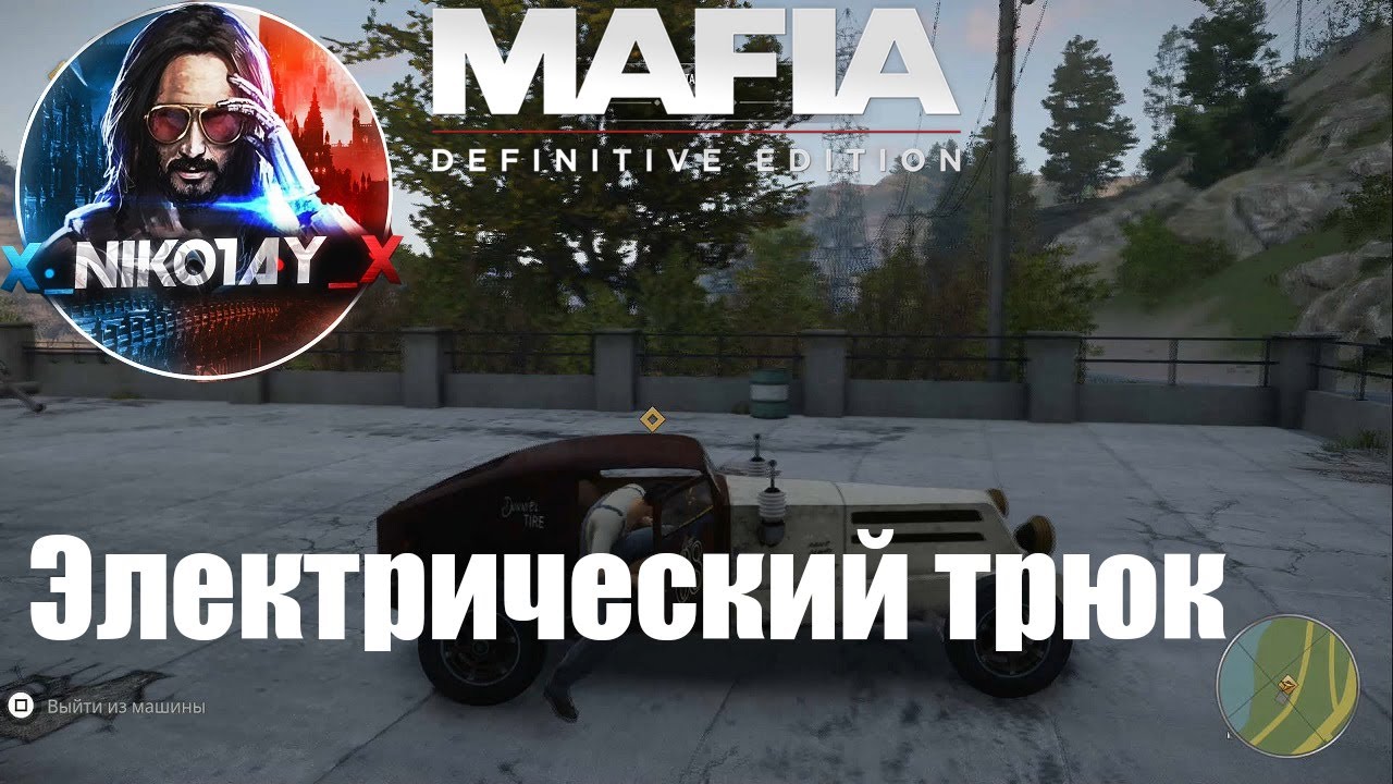 Mafia_ Definitive Edition Секретное задание Электрический трюк [Режим прогулки]