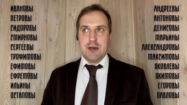 О чем говорит ваша фамилия?