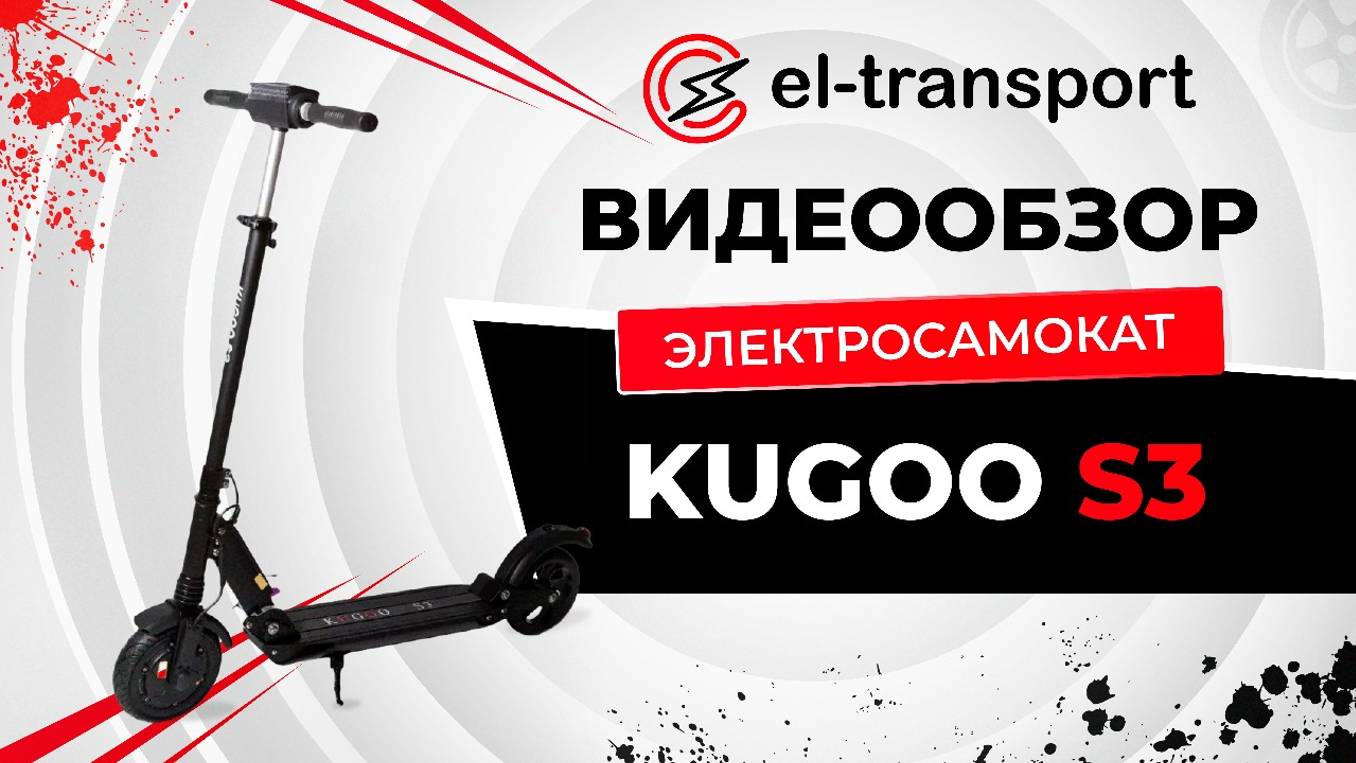 Обзор электросамоката Kugoo S3 смотреть онлайн