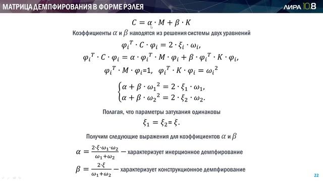 Online Презентация ПК ЛИРА 10 8 Возможности расчетов на сейсмические воздействия смотреть онлайн