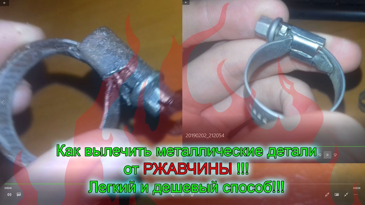 Как убрать ржавчину с детали полностью Простой, быстрый и дешевый способ.
