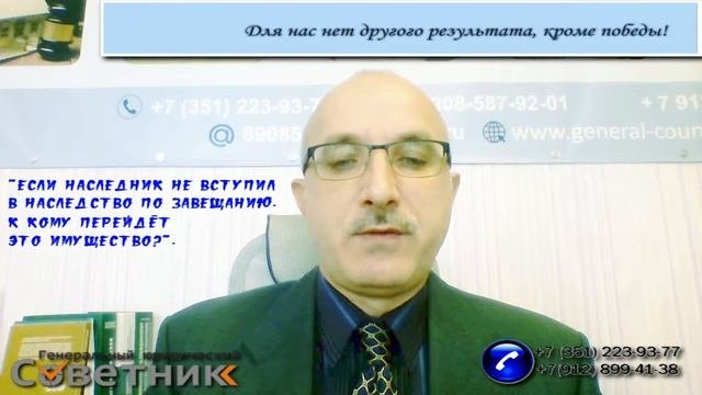 Если наследник не вступил в наследство по завещанию. К кому перейдёт это имущество? Разбираемся!