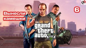 Прохождение Grand Theft Auto V Часть 6 ОГРАБЛЕНИЕ ЮВЕЛИРНОГО МАГАЗИНА