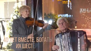 Скрипка и баян: Людмила и Владимир Афанасьевы