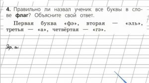 Страница 88 Упражнение 4 «Русский алфавит...» - Русский язык 2 класс (Канакина, Горецкий) Часть 1