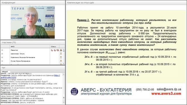 Аверс-Бухгалтерия. Вебинар 30.06.2017 г. смотреть онлайн