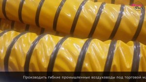 Гибкий шланг для тепловой пушки