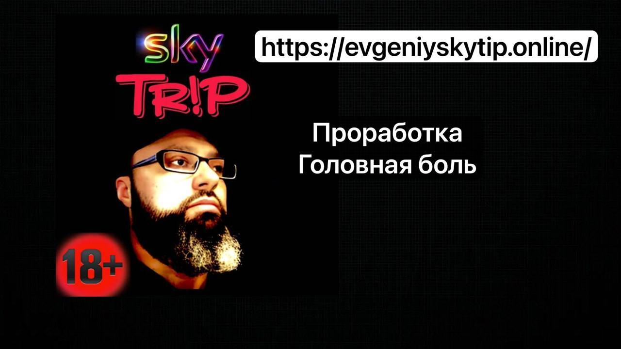 Отзыв Светланы Ш. I SkyTrip