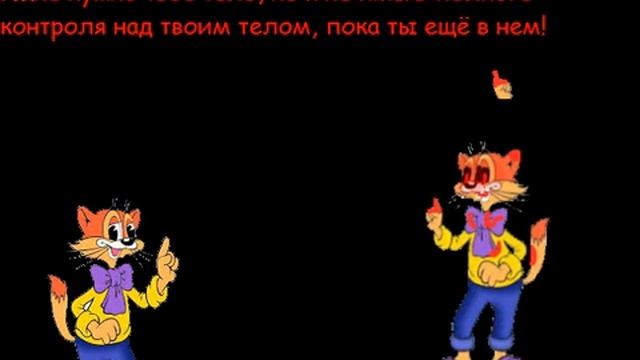 ВОТ ЭТО ДА! ► Кот Леопольд.exe