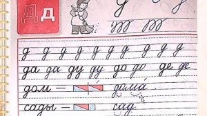 Строчная буква д 1 класс. УМК Школа России 17.11.2022