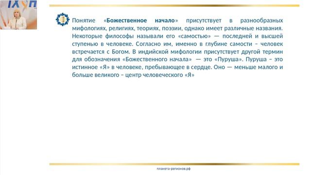 Лузгинова С.В. «Решение жизненных задач через проявление своей Божественной сути». Ч.2» 01.12.20 смотреть онлайн
