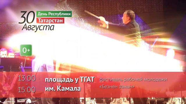 День Республики Татарстан смотреть онлайн