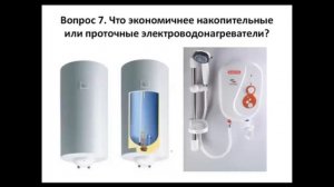 Проточный водонагреватель или бойлер накопительный Что экономичнее Как выбрать водонагреватель