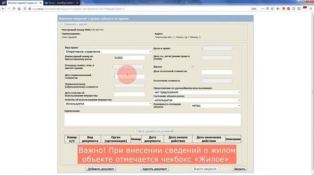 23 Внесение сведений о зарегистрированном объекте недвижимости