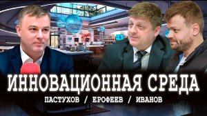 Условия для развития инноваций, или Как остановить утечку мозгов | Ерофеев, Иванов, Пастухов