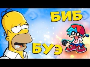 Гомер Симпсон решил устроить РЭП БАТЛ Friday Night Funkin vs Homer Simpson