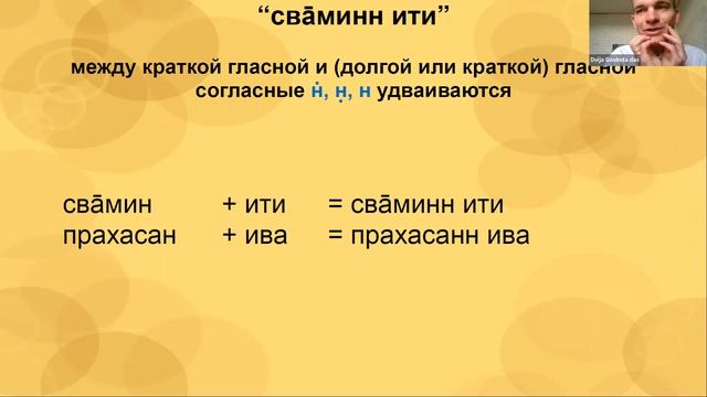 Основы санскрита 11 (02.06.2022) смотреть онлайн