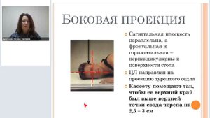 Рентгеноанатомия черепа.mp4