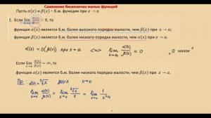 40. Сравнение бесконечно малых / о малое и О большое