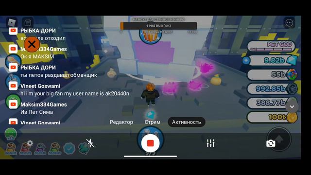 🔥🔥! СТРИМ РАЗДАЧА ПЕТОВ В ПЕТ СИМУЛЯТОР Х 🔥🔥 смотреть онлайн