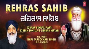 REHRAS SAHIB I Shabad Gurbani I BHAI TARLOCHAN SINGH (DELHI WALE) I Full Audio Song