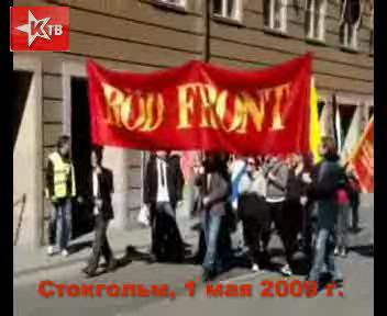 1 Мая в Стокгольме