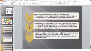 Семинар 15 Презентация и защита бизнес плана