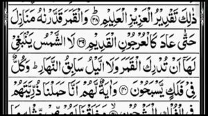 Surah Сура ёсин (Ясин) | Шейх Абдур-Рахман Ас-Судаис | Полный с арабским текстом I 36 سورۃ یس