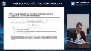 Академические доклады конференции 2022 – Зонов А.Д. НИУ  МЭИ