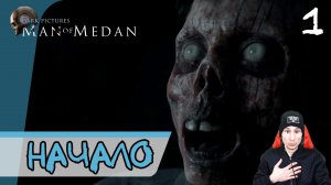 The Dark Pictures Anthology: Man of Medan ➤ Пролог (Начало) #1 ► Прохождение на русском