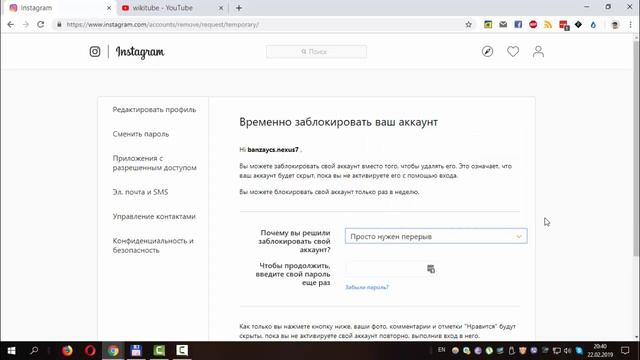 Как временно заблокировать свой аккаунт Инстаграм