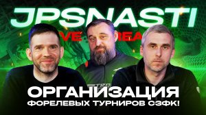 JPSNASTI LIVE Stream! Организация форелевых турниров СЗФК! Концепция успешного платника