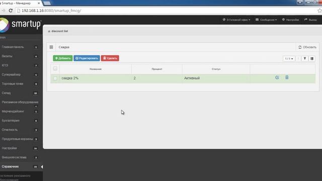 Smartup FMCG - Урок 5. Создание типов цен и скидок Г.О. смотреть онлайн
