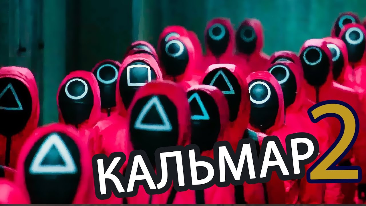 ИГРА В КАЛЬМАРА ДУБЛЬ 2  _ РОБЛОКС