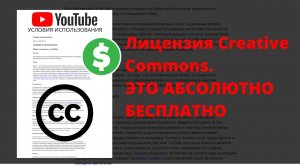 Лицензия Creative Commons. Как использовать чужой контент без нарушений.