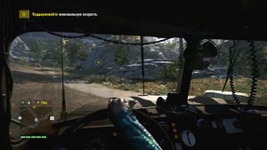 FarCry 4 грузовик и квадрокоптер (задание Херка)