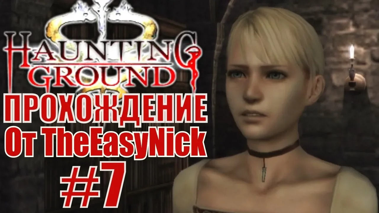 Haunting Ground. Прохождение. #7. Кино.