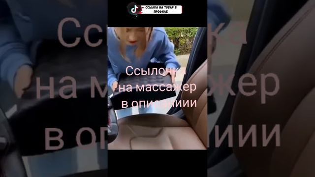 Массажер в кресло авто