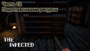 The Infected (Часть 12) Подготавливаем ресурсы.