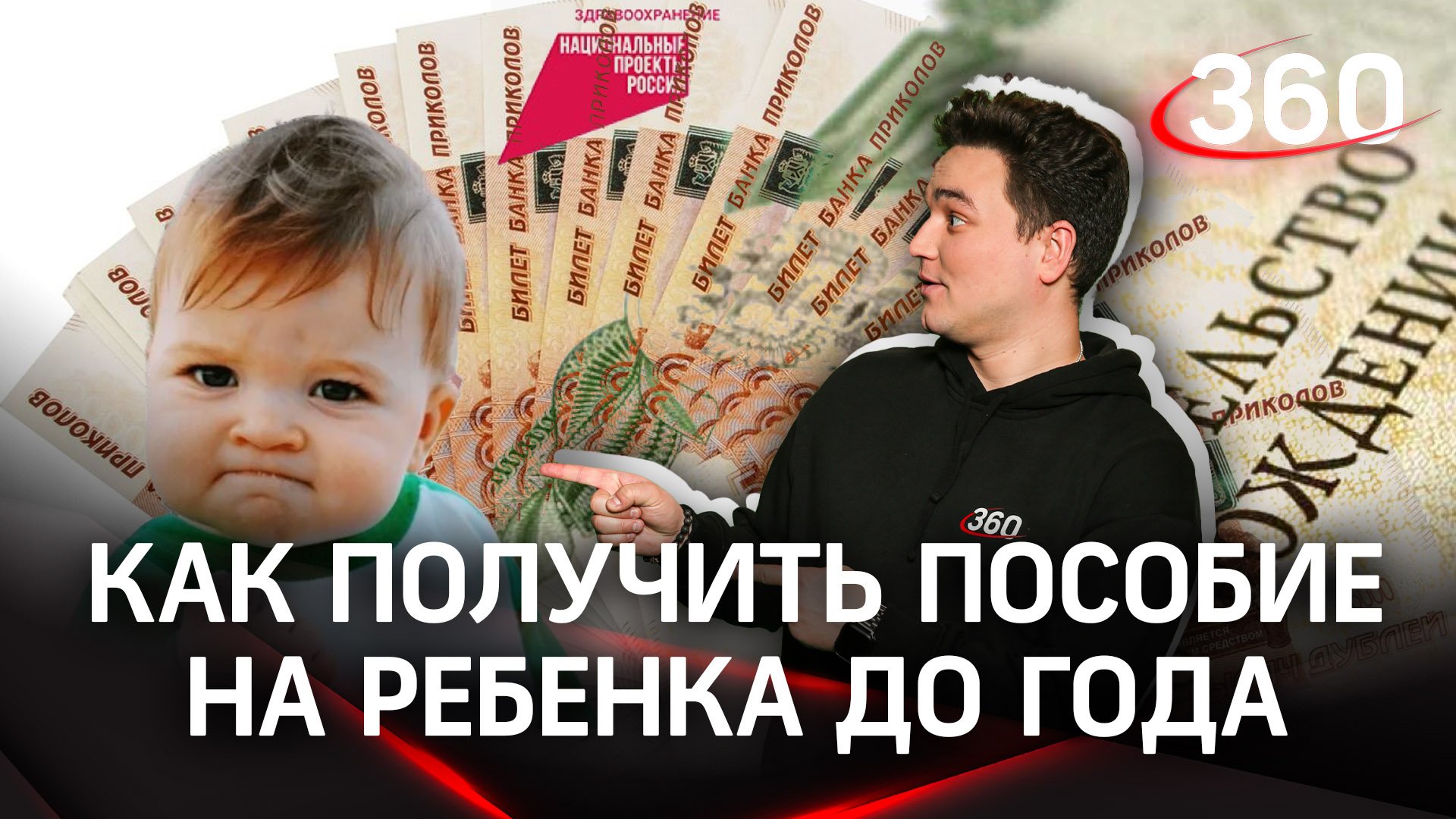 Как получить пособие на ребенка до года | Лайфхаки от Александра Молочко