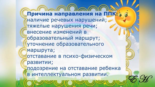 ПМПК Что это Как попасть в логопедическую группу