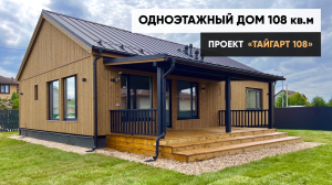 Современный одноэтажный дом 108 кв.м | Большая кухня-гостиная и три спальни