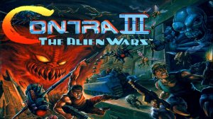 Contra III The Alien Wars прохождение (SNES)