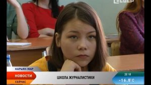 Корифеи российской журналистики провели мастер-классы школьникам Нарьян-Мара