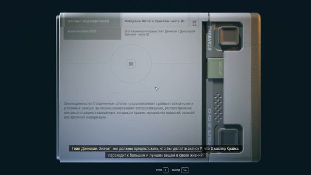 Starfield - Глубокое прикрытие (часть 1) смотреть онлайн