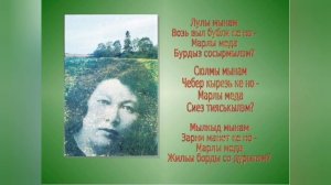 Неделя удмуртского языка и литературы. Стихотворение Ашальчи Оки "Лулы мынам..."