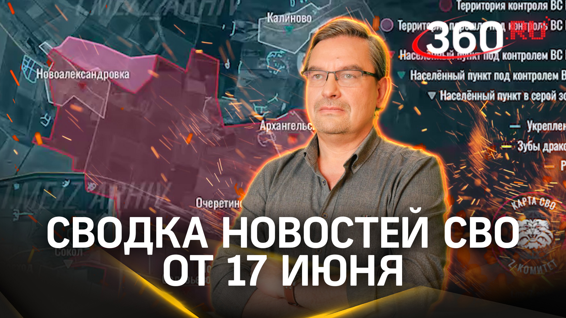 Михаил Онуфриенко: «ВСУ не удалось продвинуться ни на сантиметр». Сводка новостей СВО от 17 июня