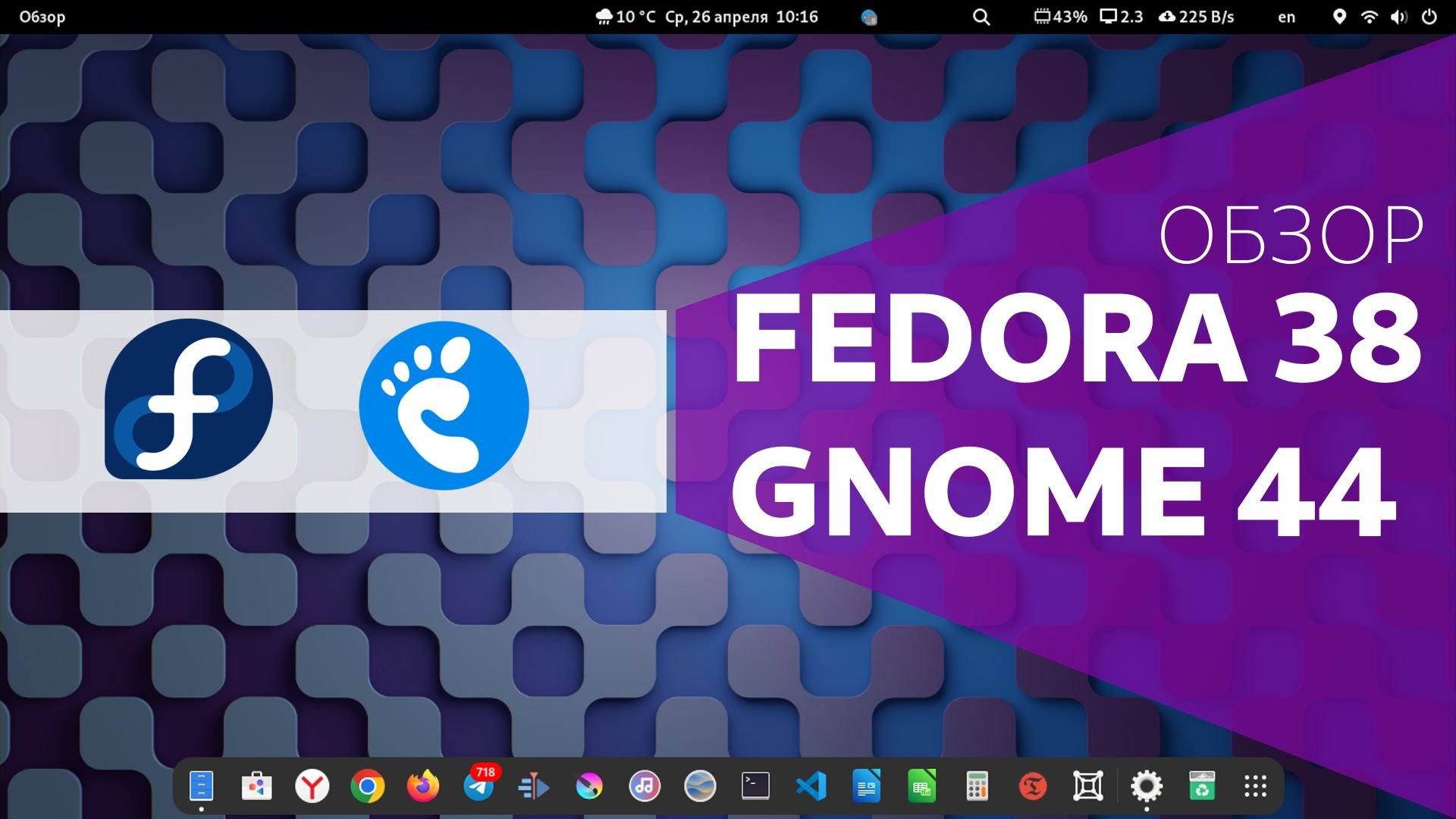 Fedora zero. Fedora Gnome 44. Fedora 38. Gnome 45. Gnome Linux Wallpapers.